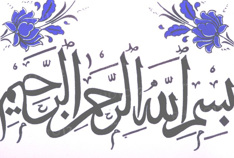 Bismillah, utterance of thanks in Arabic before eating,