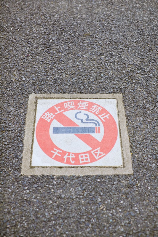 Japanese no smoking sign on sidewalk. Photo : Lucas Lenci Photo