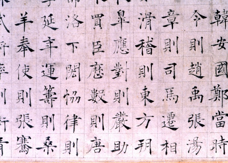 The consummate Confucian expression The Eulogy of Ni Kuan, written by the early Tang dynasty scholar minister Chu Suilang, noted for both the kaishu (official) and lishu (clerical) scripts