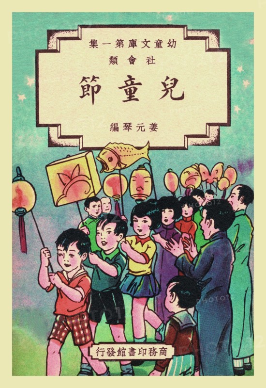 It's Children's Day! 1923