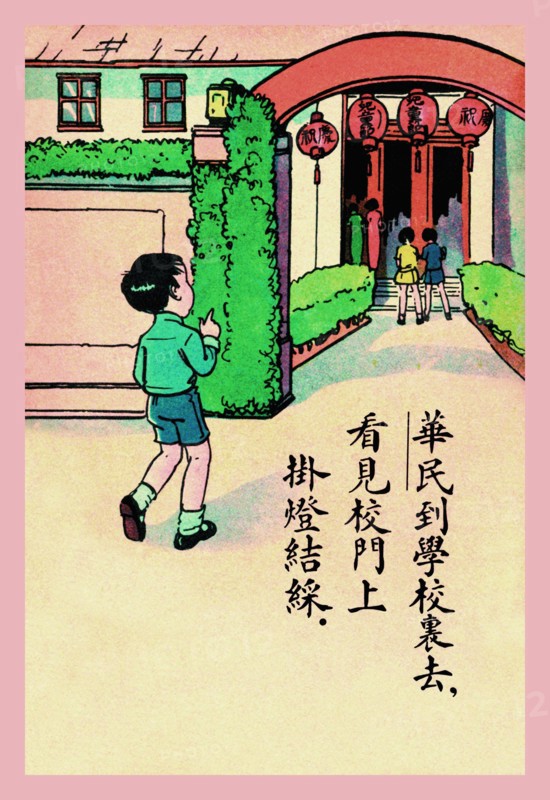 School is Decorated for Children's Day 1923