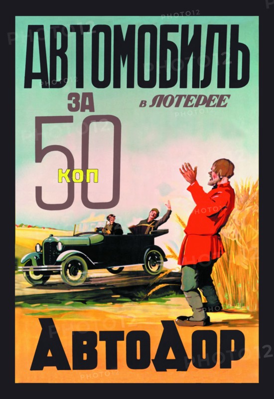 Automobile Lottery 50 Kopeks 1900