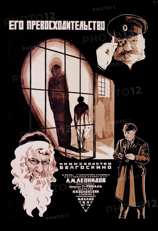 His Excellency - Soviet Film