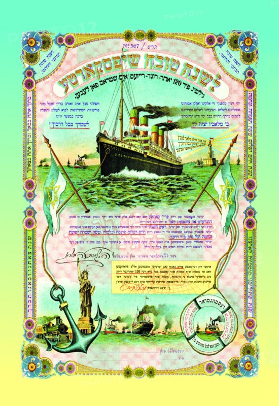 Jewish New Year's Certificate