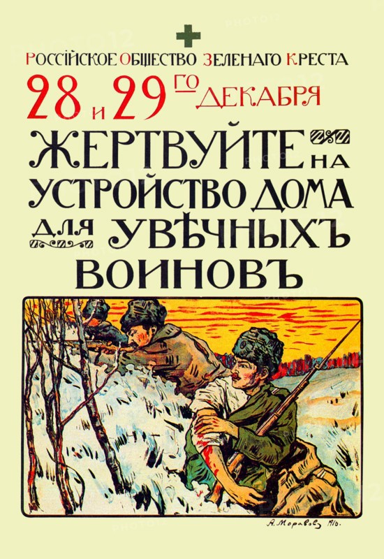 Russia's Green Cross Society 1917