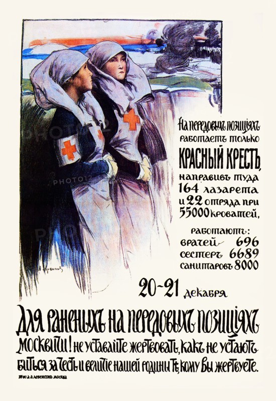 Moscovites! Keep Donating for Those Who Are Fighting for the Motherland 1914