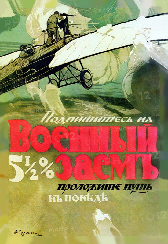 Subscribe to the 5 1/2% Military Loan. Make Contribution to the Victory #2 1916