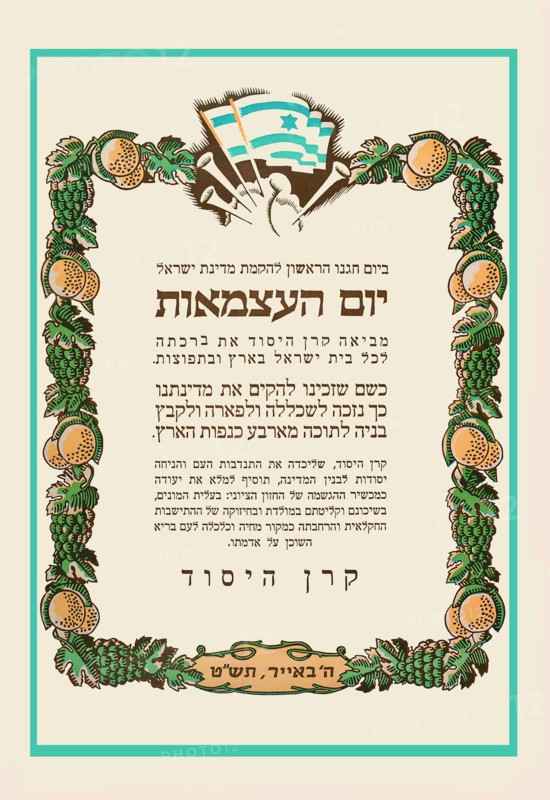 Israeli Independence Day Celebration