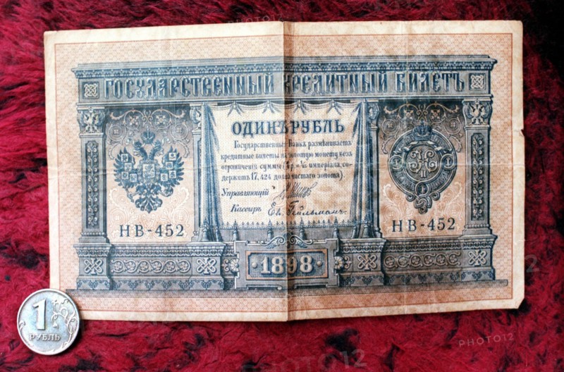 A rouble bank note issued in 1898, imperial russia.