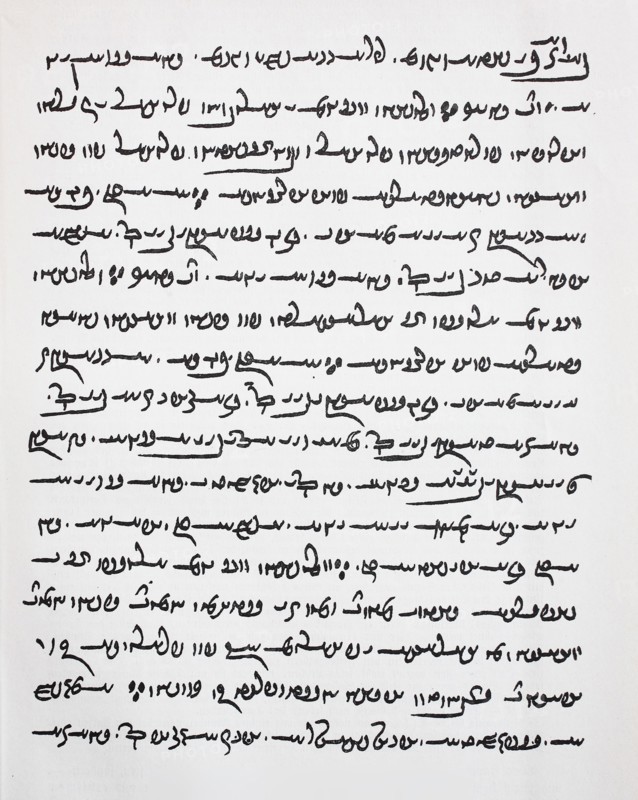 Facsimile of a page from the oldest manuscript of Avesta