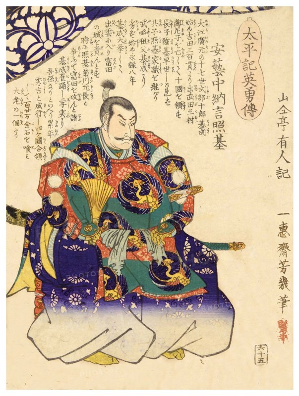 Akinaka Nagon Teruki