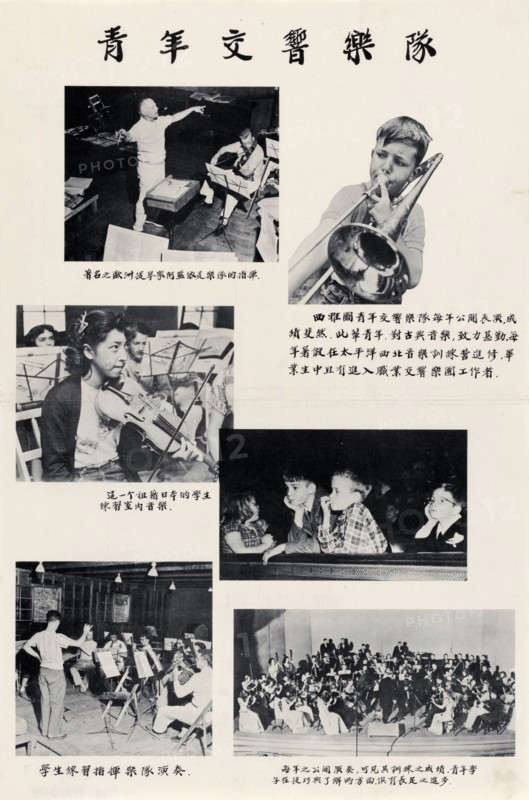 Youth Symphony Orchestra poster (written in Chinese)