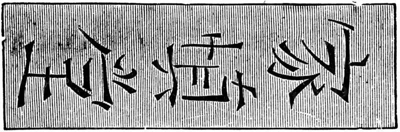An illustration to articke 'Coins' of the encyclopedia publishers Education.