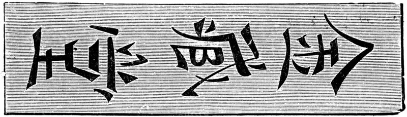 An illustration to articke 'Coins' of the encyclopedia publishers Education.