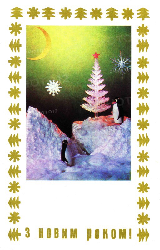 Ukranian greeting card.