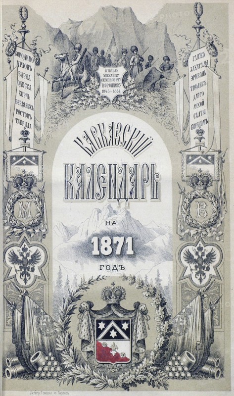 Caucasian calendar for 1871