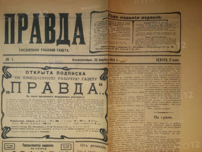 Copy of Pravda newspaper from Russia