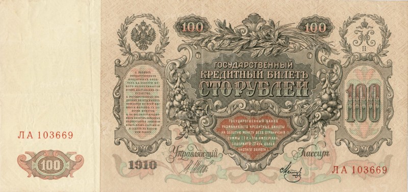 Russian Empire banknote 100 rubles