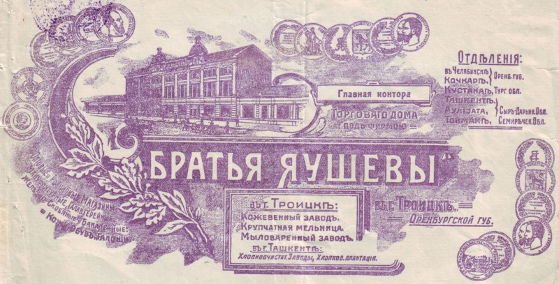 An official document of the Yaushev Brothers Trading Firm