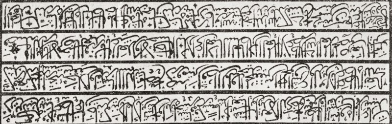 A temple inscription from the time of Sikandar Shah Suri.