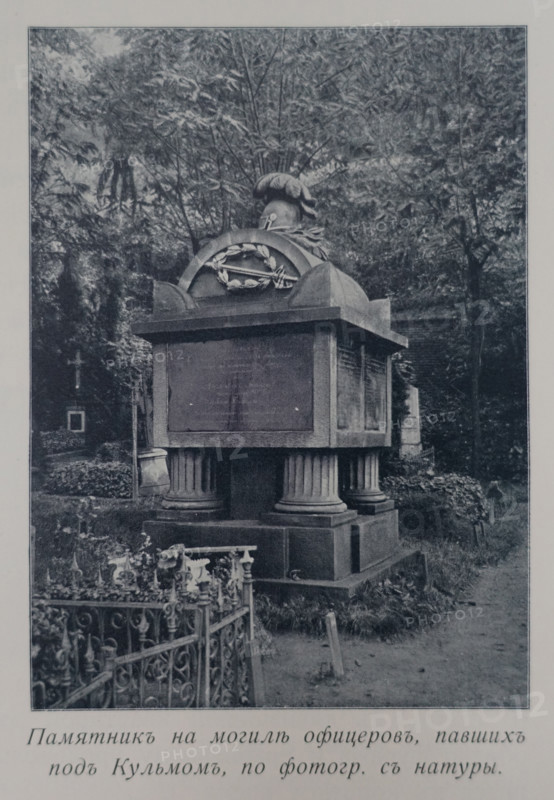 The monument at the grave of officers who fell under Kulm.