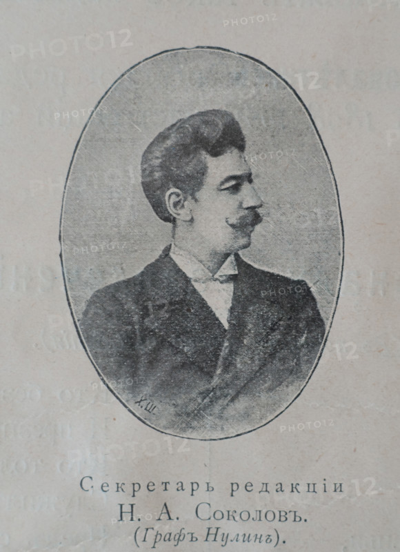 The editorial secretary N.A. Sokolov.