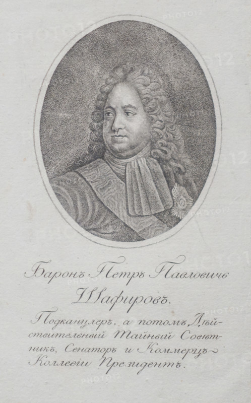 Baron Pyotr Pavlovich Shafirov.