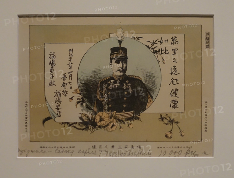 Fukushima Yasumasa.