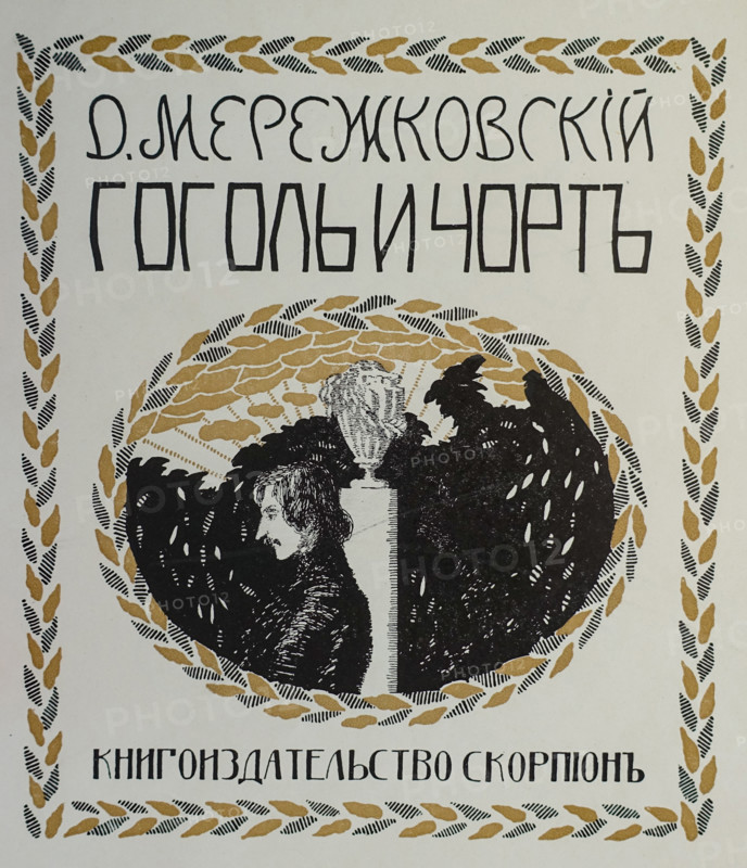 Cover of the book ""Gogol and the devil"".