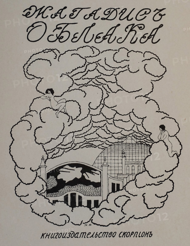 Cover of the book ""Clouds"" Poem.