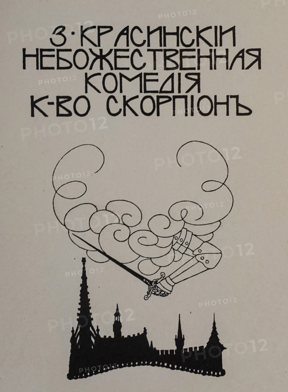 Cover of the book ""Undivine Comedy"".