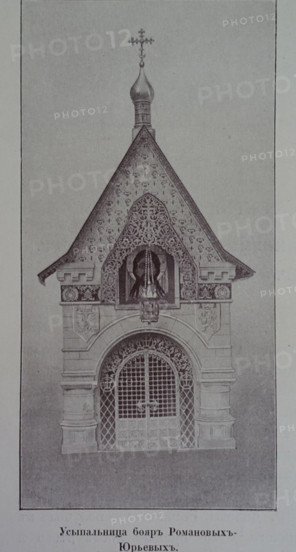 Tomb of the Romanov-Yuryev boyars.