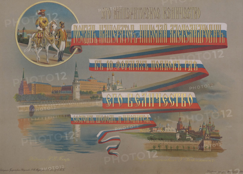 Emperor Nicholas Alexandrovich in 10 uniforms of the regiments where His Majesty is the chief.