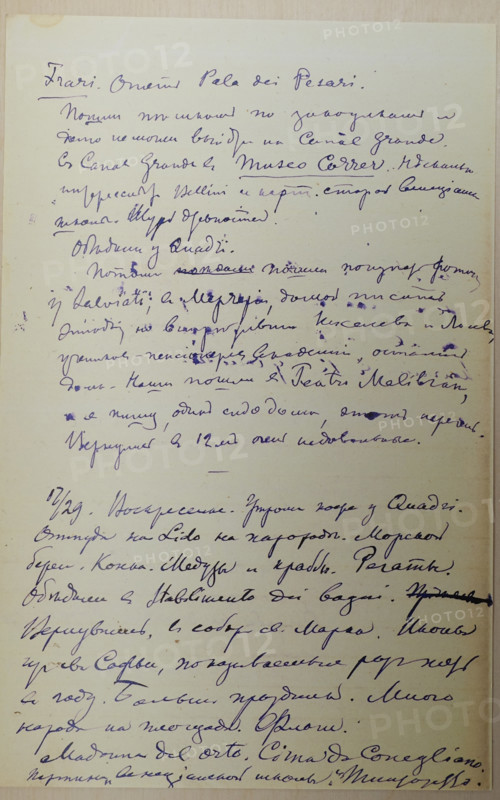 Travel notes of Ostroukhov Ilya Semenovich