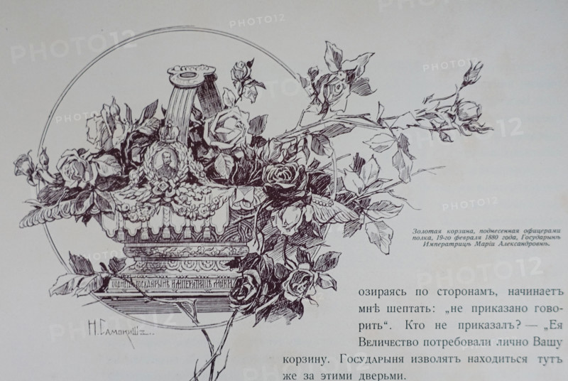 The Golden basket presented by the officers of the regiment on February 19