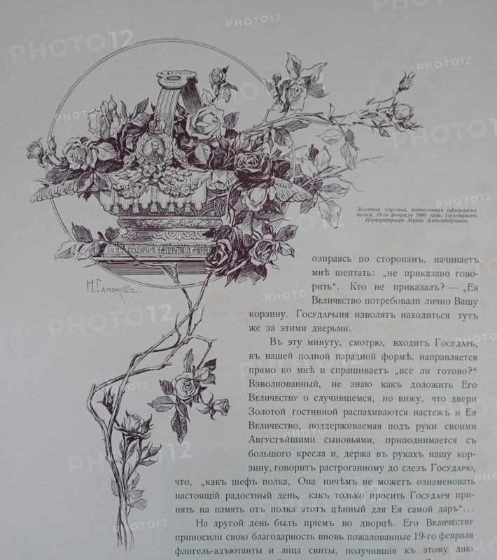 The Golden basket presented by the officers of the regiment on February 19