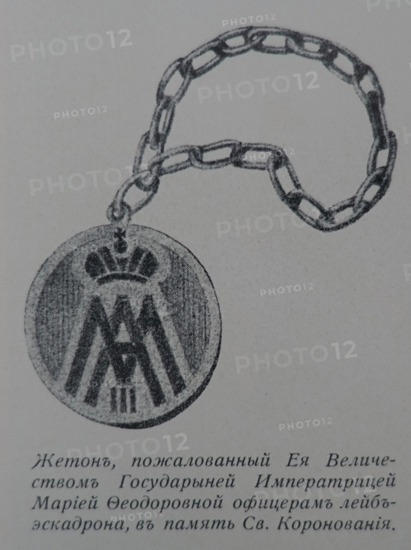 The Counter granted  by the Majesty Empress Maria Feodorovna to officers of the squadron in memory of the Sacred Coronation