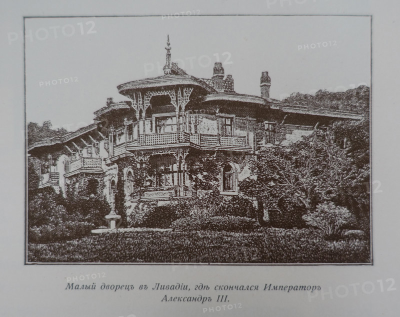 Small Palace in Livadia where Emperor Alexander III died