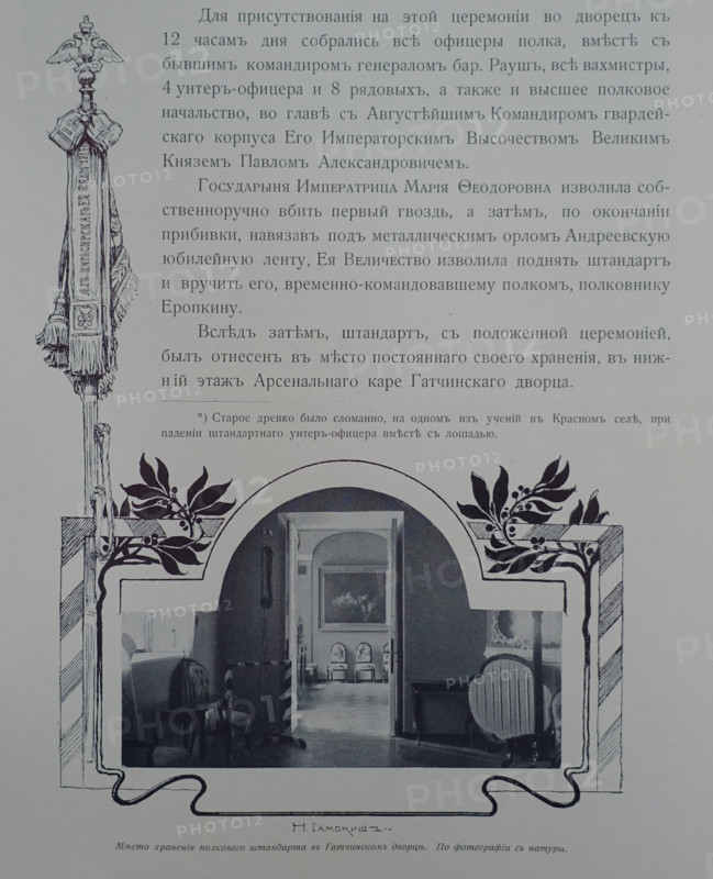 The Storage location of the Regimental standard in Gatchina Palace