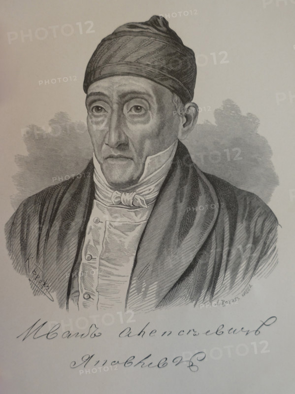 Ivan Alekseevich Yakovlev (1767-1846)