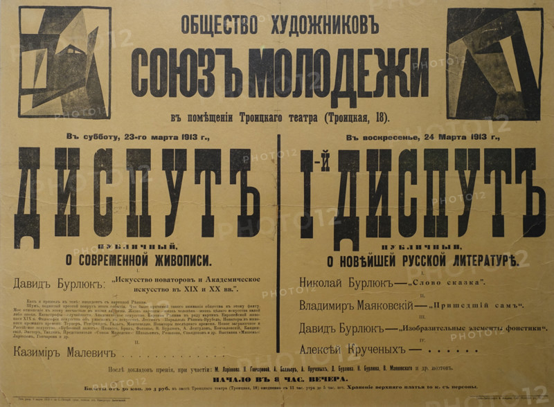 Poster of the Society of Artists 'Union of Youth'
