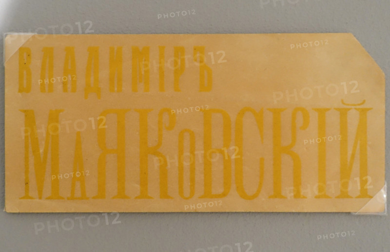 Business card of Mayakovsky Vladimir Vladimirovich (1893-1930)