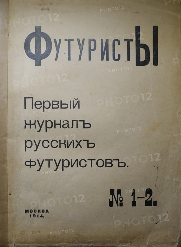 The first magazine of Russian futurists No. 1-2