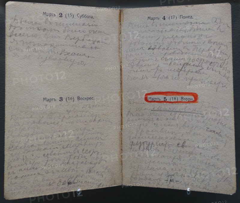 Page from the diary of Shekhtel Vera Fedorovna (1896-1958)