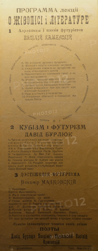 Program of lectures on painting and literature with the participation of V