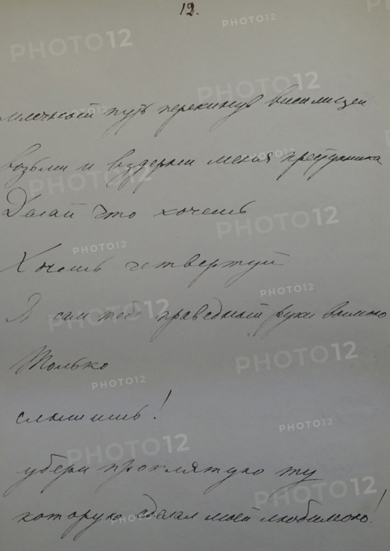 Page of book 'Backbone flute' by Mayakovsky Vladimir Vladimirovich (1893-1930)