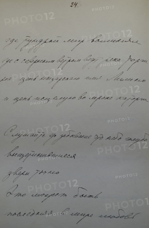 Page of book 'Backbone flute' by Mayakovsky Vladimir Vladimirovich (1893-1930)