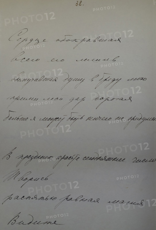 Page of book 'Backbone flute' by Mayakovsky Vladimir Vladimirovich (1893-1930)