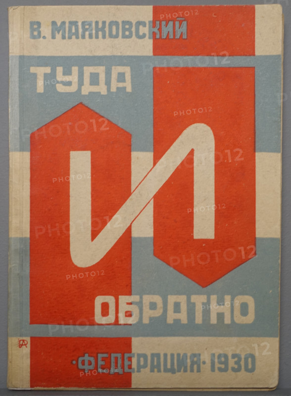 Cover of collection 'There and back' by Mayakovsky Vladimir Vladimirovich (1893-1930)