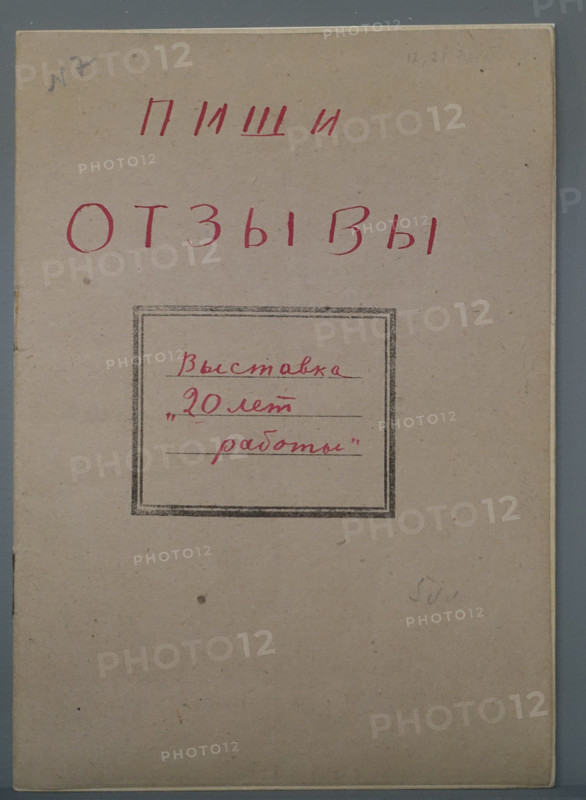 Notebook with visitors' comments to the exhibition '20 Years of Mayakovsky's Work'